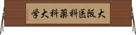 大阪医科薬科大学 Horizontal Wall Scroll