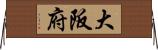 大阪府 Horizontal Wall Scroll