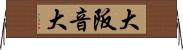大阪音大 Horizontal Wall Scroll