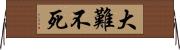 大難不死 Horizontal Wall Scroll