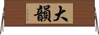 大韻 Horizontal Wall Scroll