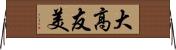 大高友美 Horizontal Wall Scroll