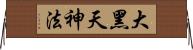 大黑天神法 Horizontal Wall Scroll