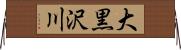 大黒沢川 Horizontal Wall Scroll