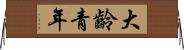 大齡青年 Horizontal Wall Scroll