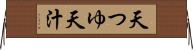 天つゆ Horizontal Wall Scroll
