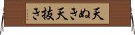 天ぬき Horizontal Wall Scroll