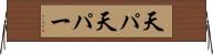 天パ Horizontal Wall Scroll