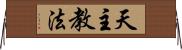 天主教法 Horizontal Wall Scroll