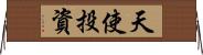 天使投資 Horizontal Wall Scroll
