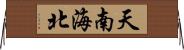 天南海北 Horizontal Wall Scroll