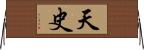 天史 Horizontal Wall Scroll