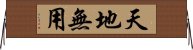 天地無用 Horizontal Wall Scroll