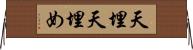 天埋 Horizontal Wall Scroll