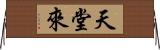 天堂來 Horizontal Wall Scroll