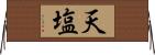 天塩 Horizontal Wall Scroll