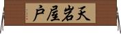 天岩屋戸 Horizontal Wall Scroll