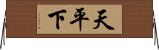 天平下 Horizontal Wall Scroll