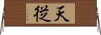 天従 Horizontal Wall Scroll