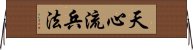 Tenshin-Ryu Heiho Horizontal Wall Scroll