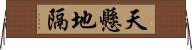 天懸地隔 Horizontal Wall Scroll