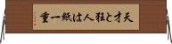 天才と狂人は紙一重 Horizontal Wall Scroll