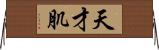 天才肌 Horizontal Wall Scroll