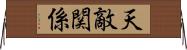 天敵関係 Horizontal Wall Scroll