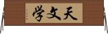 天文学 Horizontal Wall Scroll