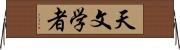 天文学者 Horizontal Wall Scroll