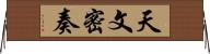 天文密奏 Horizontal Wall Scroll