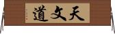 天文道 Horizontal Wall Scroll