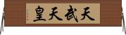 天武天皇 Horizontal Wall Scroll