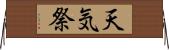 天気祭 Horizontal Wall Scroll