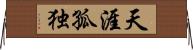 天涯孤独 Horizontal Wall Scroll