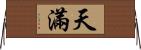 天滿 Horizontal Wall Scroll