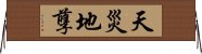 天災地孽 Horizontal Wall Scroll