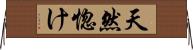 天然惚け Horizontal Wall Scroll