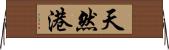 天然港 Horizontal Wall Scroll