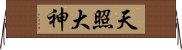 Amaterasu Oomikami Horizontal Wall Scroll