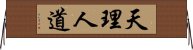 天理人道 Horizontal Wall Scroll