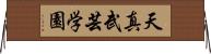 Tenshin Bugei Gakuen Horizontal Wall Scroll