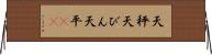 天秤 Horizontal Wall Scroll