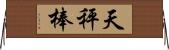 天秤棒 Horizontal Wall Scroll