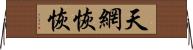 天網恢恢 Horizontal Wall Scroll