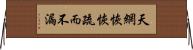 天網恢恢，疏而不漏 Horizontal Wall Scroll