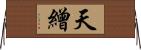 天繒 Horizontal Wall Scroll