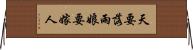 天要落雨，娘要嫁人 Horizontal Wall Scroll
