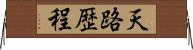天路歴程 Horizontal Wall Scroll
