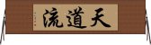 Tendo-Ryu Horizontal Wall Scroll